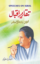 TAQAREER E IQBAL | تقاریر اقبال