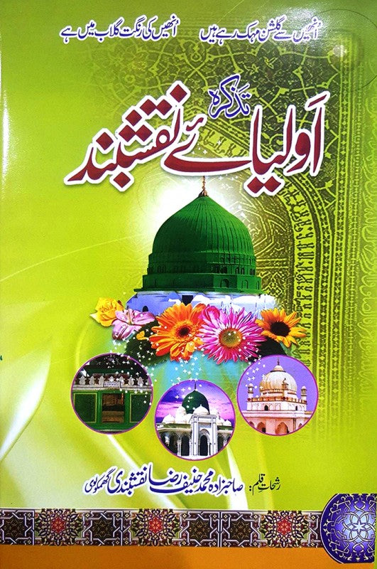 MOLANA MUHAMMAD HANIF RAZA NAQSHBANDI