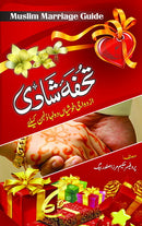 TOHFA E SHADI | تحفۂ شادی
