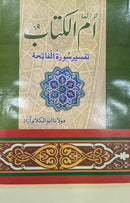 UMM UL KITAB | ام الکتاب
