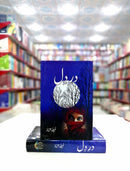 DAR E DILL | دردل