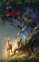 ULTA DARAKHT | الٹا درخت