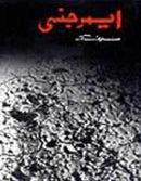 EMERGENCY | ایمرجنسی