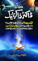 KHUTBAT DR. ZAKIR NAIK | خطبات ڈاکٹر ذاکر نائیک