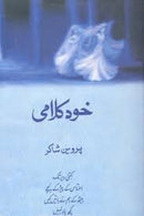 KHUD KALAMI | خود کلامی