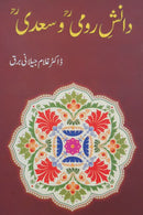 DANISH E RUMI O SADI | دانش رومی و سعدی