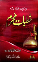 KHUTBAT E MUHARRUM | خطبات محرم