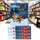 TAFSIR IBN E KASEER (5 VOL) Deluxe | تفسیر ابن کثیر 5 جلدیں