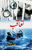 TAAUQAB | تعاقب