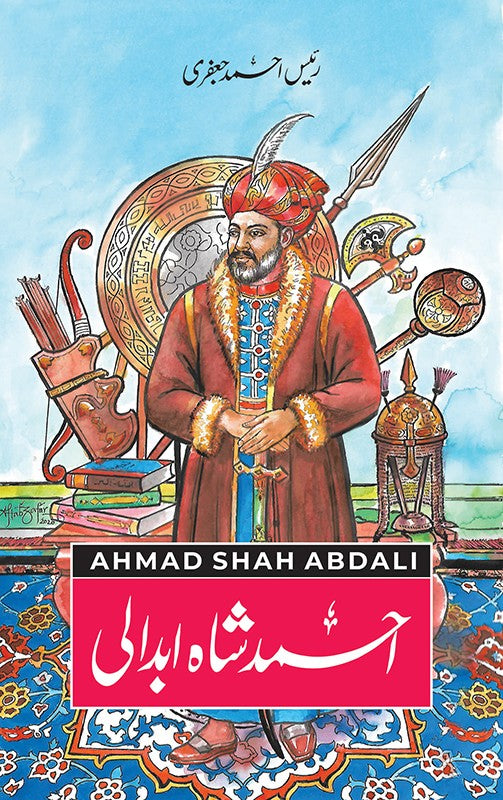 AHMAD SHAH ABDALI | احمد شاہ ابدالی