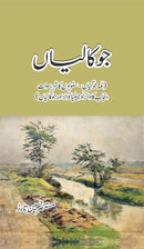 JOKALIAN | جوکالیاں