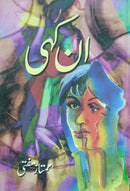 UN KAHI | ان کہی