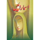 ASMA RAYIN | اسما رائیں