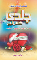 JALDI KIS LIYAY | جلدی کس لیے