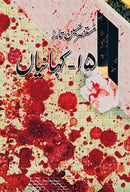 15 KAHANIAN | پندرہ کہانیاں