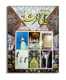 TARIKH E FARISHTA (2 VOLUMES) | تاریخ فرشتہ | برصغیر پاک و ہند کی عظیم تاریخ (2 جلدیں)