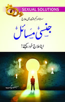 JINSI MASAYL | جنسی مسائل، اپنا علاج خود کیجئے!