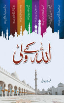 ALLAH KAY WALI | اللہ کے ولی