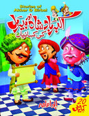 AKBAR BADSHAH AUR BIRBAL KI KEHANIYAN | اکبر بادشاہ اور بیربل کی کہانیاں