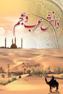 DANISH E ARAB O AJAM | دانش عرب و عجم