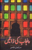 PUNJAB KI ZATAIN | پنجاب کی ذاتیں