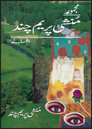 MAJMUA MUNSHI PREM CHAND AFSAANAY | مجموعہ منشی پریم چند افسانے