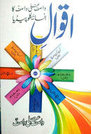 AQWAL WASIF ALI WASIF | اقوال واصف علی واصف