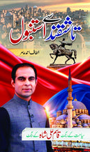 TASHQAND SAY ISTANBUL | تاشقند سے استنبول