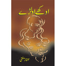 OKHAY AWALARY | اوکھے اولڑے