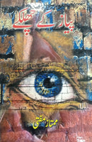 PAYAZ KAY CHILKAY | پیاز کے چھلکے