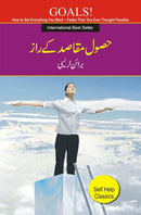 HASOOL E MAQASID KAY RAZ | حصول مقاصد کے راز