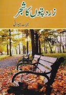 ZARD ZAMANON KA SAWERA | زرد زمانوں کا سویرا