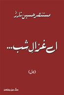 AY GHAZAAL-I-SHAB | اے غزال شب