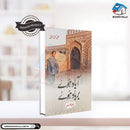 ABAAD HUAY BARBAAD HUAY | آباد ہوئے برباد ہوئے