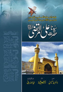 HAZRAT ALI AL MURTAZA R.A | حضرت علی المرتضیٰ