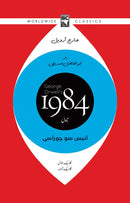 1984 | انیس سو چوراسی