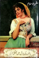 BAATO'N KI BAARISH MEIN BHEEGTI LARKI | باتوں کی بارش میں بھیگتی لڑکی