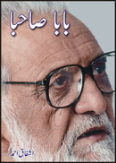 BABA SAHIBA | بابا صاحبا