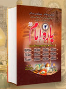 BARA IMAM | بارہ امام