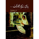 BADLA MERY HAM RAAZ KA RANG | بدلا میرے ہم راز کا رنگ