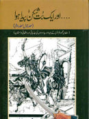 AUR AIK BUT SHIKAN PAIDA HOA (2 VOL) | اور ایک بت شکن پیدا ہوا (دو جلدیں)