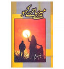 MERY SAHIR SAY KAHO | میرے ساحر سے کہو