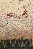 ZAKHM BARDASHTA : PAKISTAN KAHANI | زخم برداشتہ: پاکستان کہانی