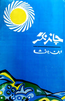 CHAND NAGAR | چاند نگر