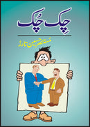 CHIK CHUK | چک چک