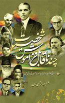 CHAND NA QABIL E FARAMOSH SHAKHSIYAT | چند ناقابل فراموش شخصیات