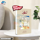 TASTEER 7 | تسطیر:7 (کتابی سلسلہ)