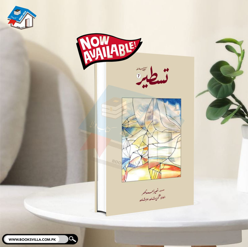 TASTEER 7 | تسطیر:7 (کتابی سلسلہ)