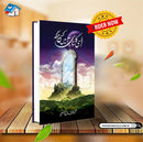 ISSI KAYNAT MAY KISSI JAGHA | اسی کائنات میں کسی جگ