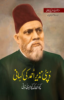 DEPUTY NAZIR AHMAD KI KAHANI: KUCH UN KI KUCH MERI ZABANI |  ڈپٹی نذیر احمد کی کہانی - کچھ ان کی کچھ میری زبانی